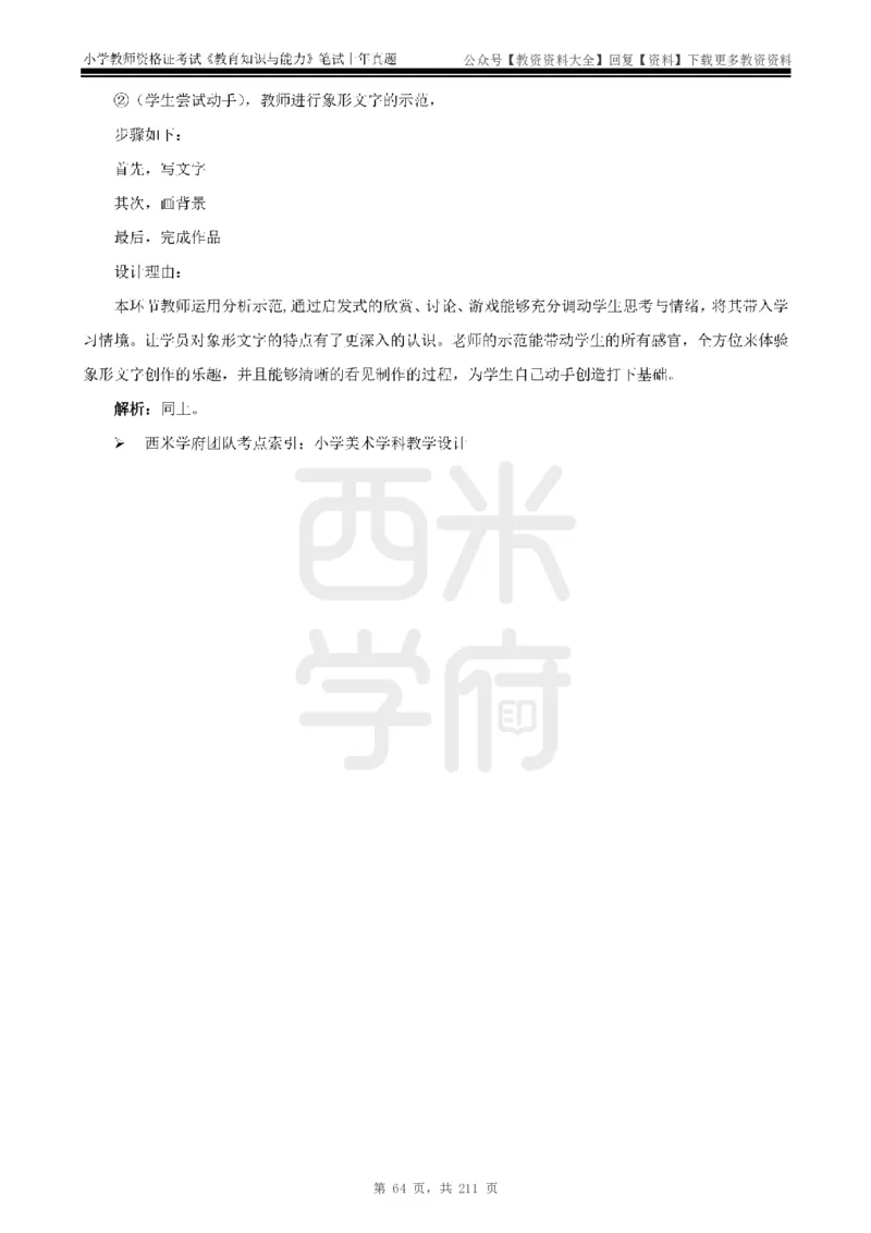 19年-24年真题答案-小学-教育知识_教资_初高中2026教资_25下教师资格证_9.2025下教资Coco中小学科一科二_coco教资_25下小学科二CocoPolarisの小学教育知识与能力笔记