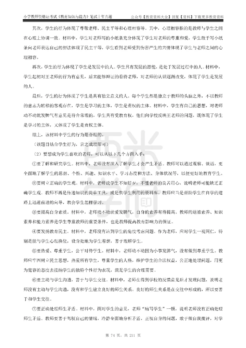19年-24年真题答案-小学-教育知识_教资_初高中2026教资_25下教师资格证_9.2025下教资Coco中小学科一科二_coco教资_25下小学科二CocoPolarisの小学教育知识与能力笔记