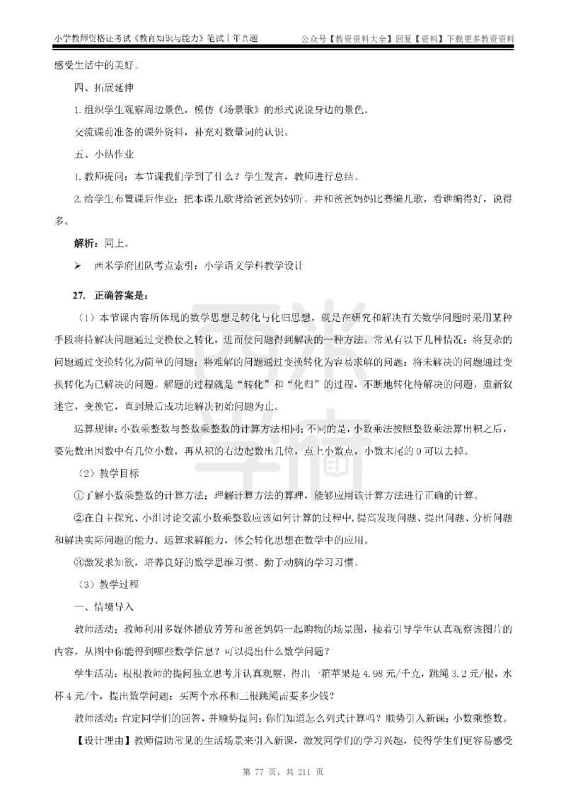 19年-24年真题答案-小学-教育知识_教资_初高中2026教资_25下教师资格证_9.2025下教资Coco中小学科一科二_coco教资_25下小学科二CocoPolarisの小学教育知识与能力笔记