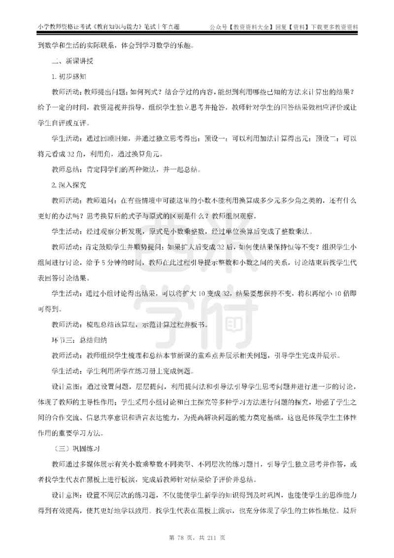 19年-24年真题答案-小学-教育知识_教资_初高中2026教资_25下教师资格证_9.2025下教资Coco中小学科一科二_coco教资_25下小学科二CocoPolarisの小学教育知识与能力笔记
