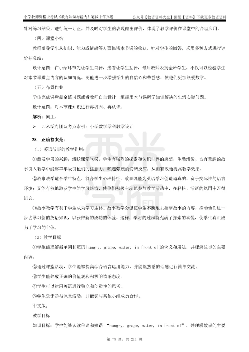 19年-24年真题答案-小学-教育知识_教资_初高中2026教资_25下教师资格证_9.2025下教资Coco中小学科一科二_coco教资_25下小学科二CocoPolarisの小学教育知识与能力笔记