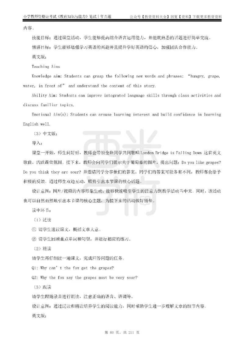 19年-24年真题答案-小学-教育知识_教资_初高中2026教资_25下教师资格证_9.2025下教资Coco中小学科一科二_coco教资_25下小学科二CocoPolarisの小学教育知识与能力笔记