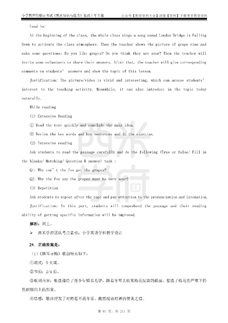 19年-24年真题答案-小学-教育知识_教资_初高中2026教资_25下教师资格证_9.2025下教资Coco中小学科一科二_coco教资_25下小学科二CocoPolarisの小学教育知识与能力笔记