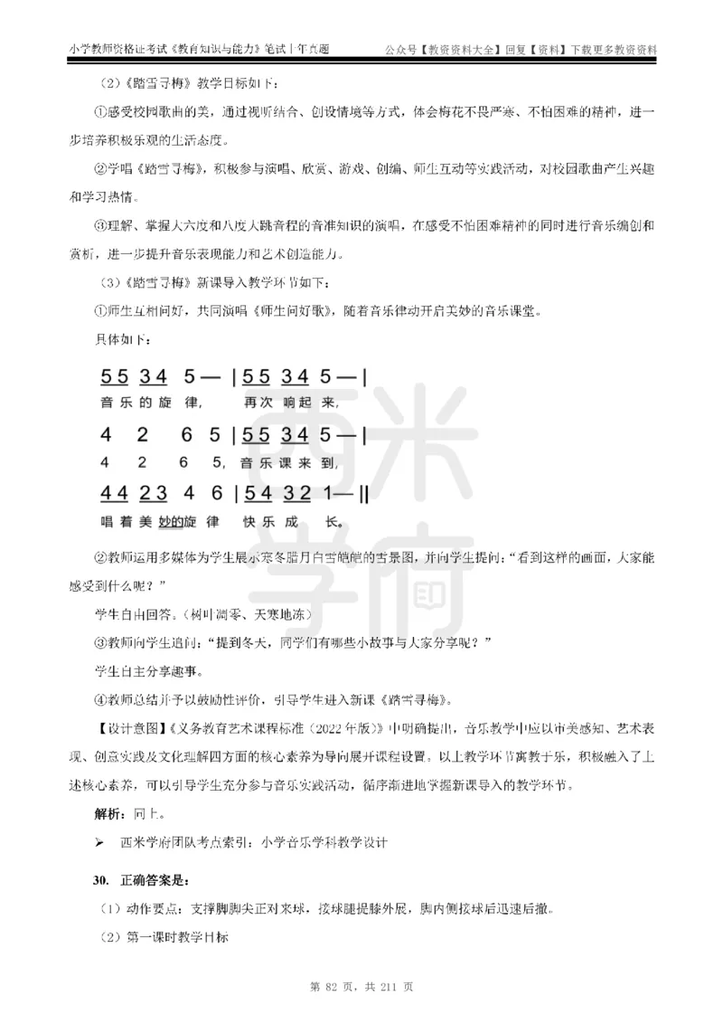 19年-24年真题答案-小学-教育知识_教资_初高中2026教资_25下教师资格证_9.2025下教资Coco中小学科一科二_coco教资_25下小学科二CocoPolarisの小学教育知识与能力笔记
