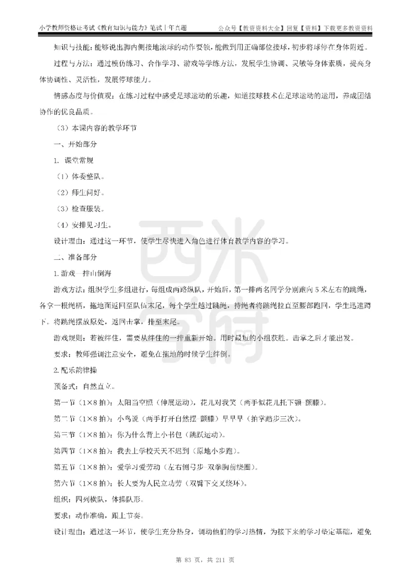 19年-24年真题答案-小学-教育知识_教资_初高中2026教资_25下教师资格证_9.2025下教资Coco中小学科一科二_coco教资_25下小学科二CocoPolarisの小学教育知识与能力笔记