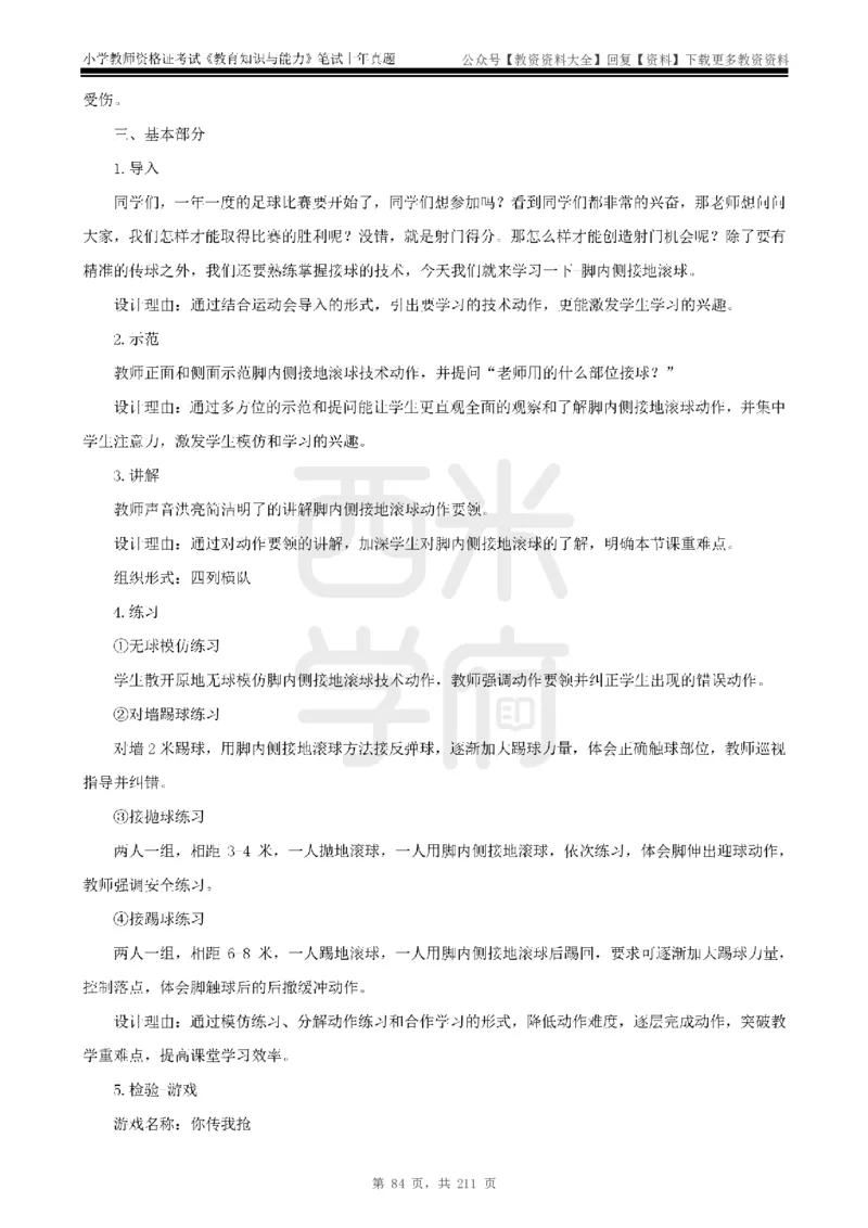 19年-24年真题答案-小学-教育知识_教资_初高中2026教资_25下教师资格证_9.2025下教资Coco中小学科一科二_coco教资_25下小学科二CocoPolarisの小学教育知识与能力笔记