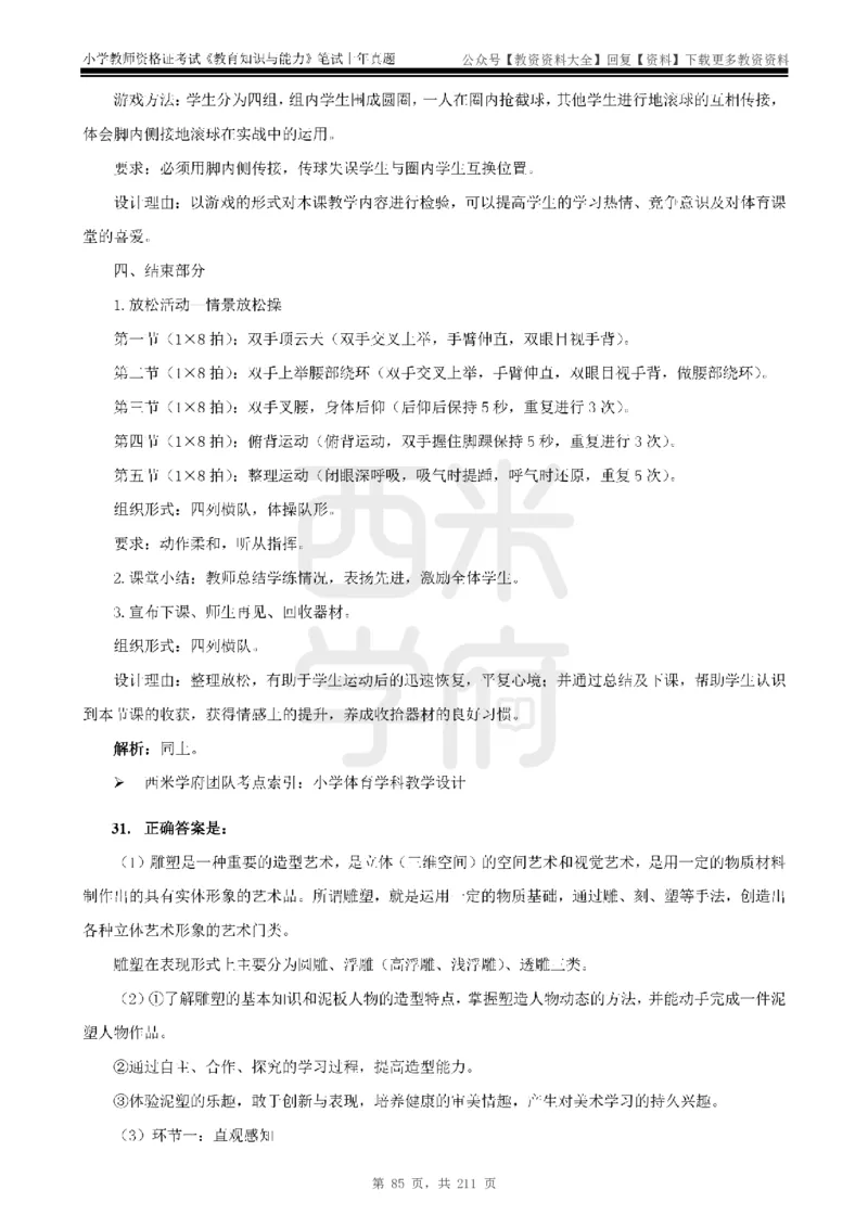 19年-24年真题答案-小学-教育知识_教资_初高中2026教资_25下教师资格证_9.2025下教资Coco中小学科一科二_coco教资_25下小学科二CocoPolarisの小学教育知识与能力笔记