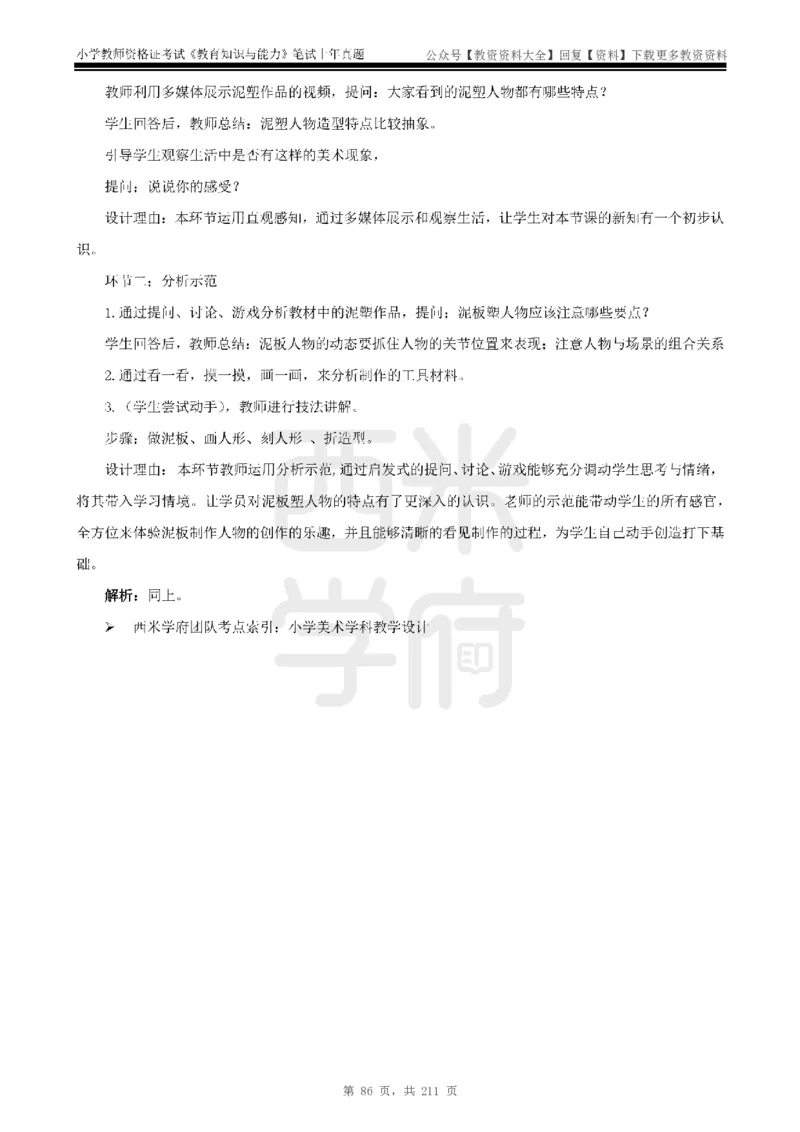 19年-24年真题答案-小学-教育知识_教资_初高中2026教资_25下教师资格证_9.2025下教资Coco中小学科一科二_coco教资_25下小学科二CocoPolarisの小学教育知识与能力笔记