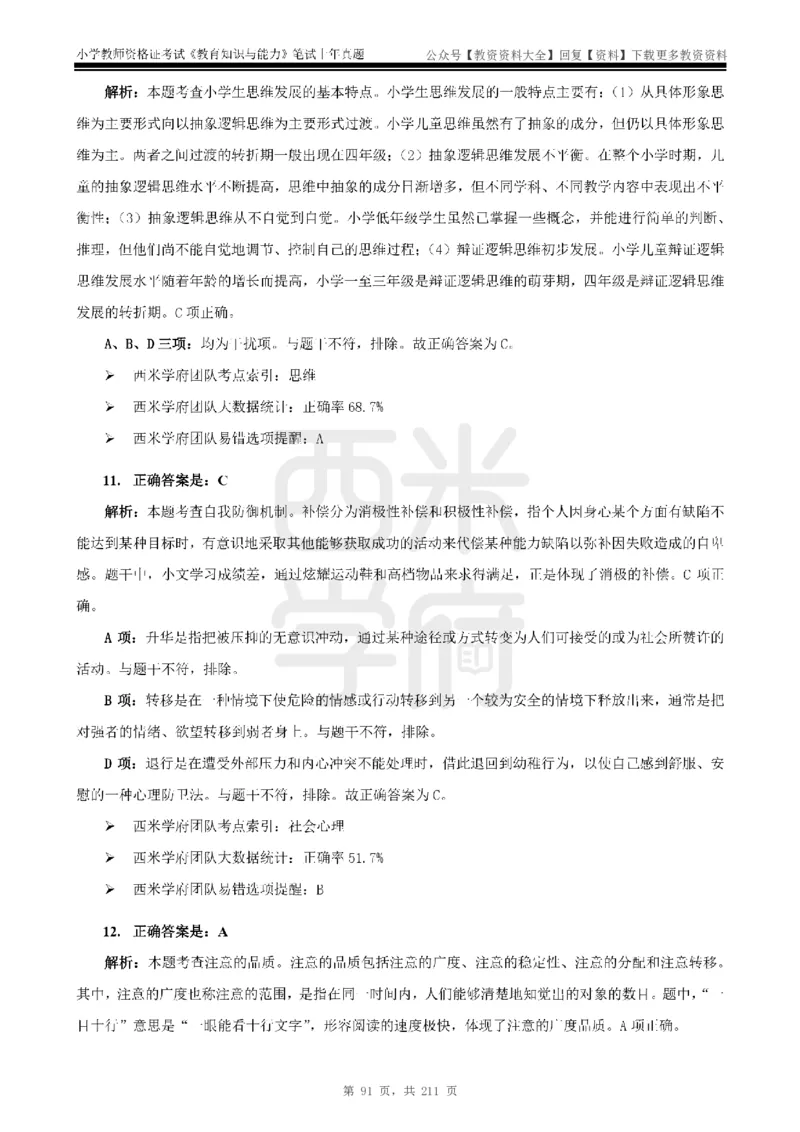 19年-24年真题答案-小学-教育知识_教资_初高中2026教资_25下教师资格证_9.2025下教资Coco中小学科一科二_coco教资_25下小学科二CocoPolarisの小学教育知识与能力笔记