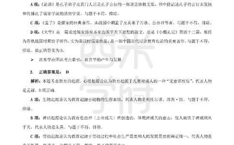 19年-24年真题答案-小学-教育知识_教资_初高中2026教资_25下教师资格证_9.2025下教资Coco中小学科一科二_coco教资_25下小学科二CocoPolarisの小学教育知识与能力笔记