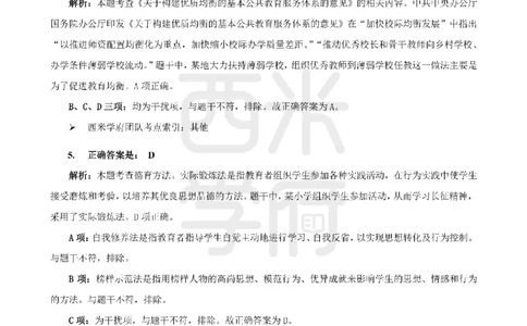 19年-24年真题答案-小学-教育知识_教资_初高中2026教资_25下教师资格证_9.2025下教资Coco中小学科一科二_coco教资_25下小学科二CocoPolarisの小学教育知识与能力笔记