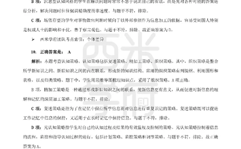19年-24年真题答案-小学-教育知识_教资_初高中2026教资_25下教师资格证_9.2025下教资Coco中小学科一科二_coco教资_25下小学科二CocoPolarisの小学教育知识与能力笔记