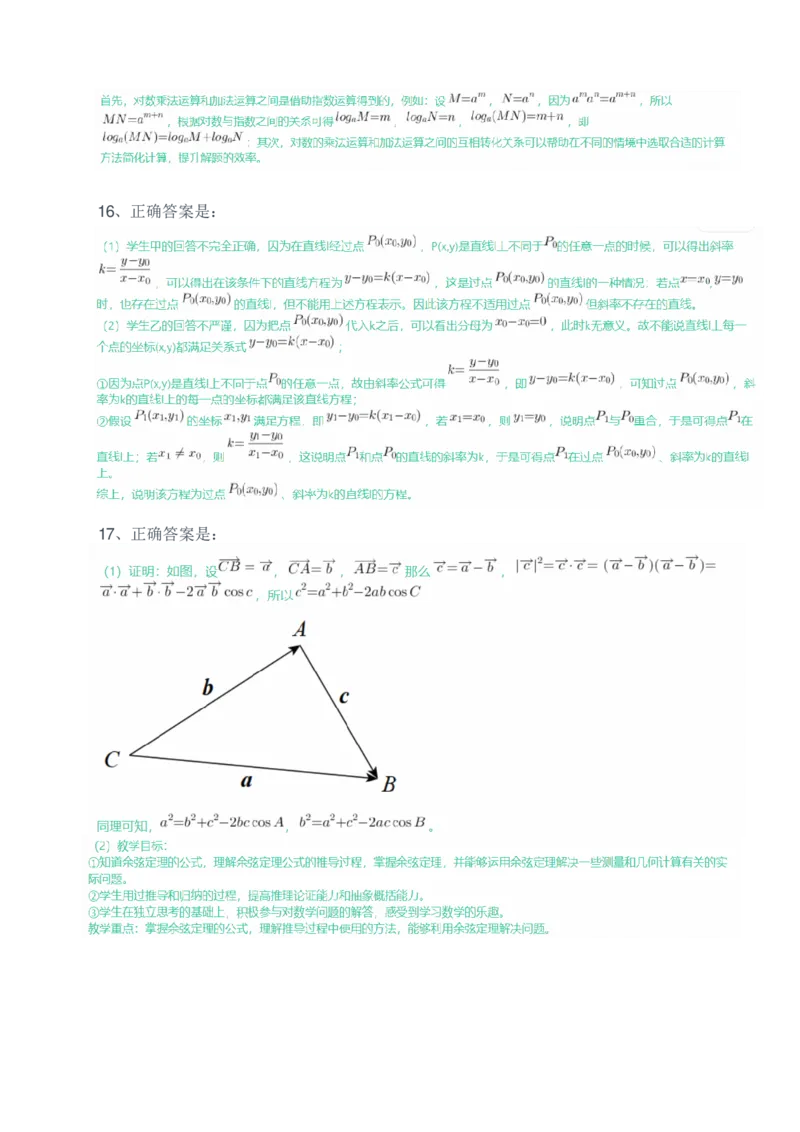 2023年上半年高中《数学》教师资格证笔试真题及答案解析_教资_33教资笔试历年真题汇总（科一+科二+科三）_科三真题_02高中科三各科电子资料包合集_数学（资料文档）