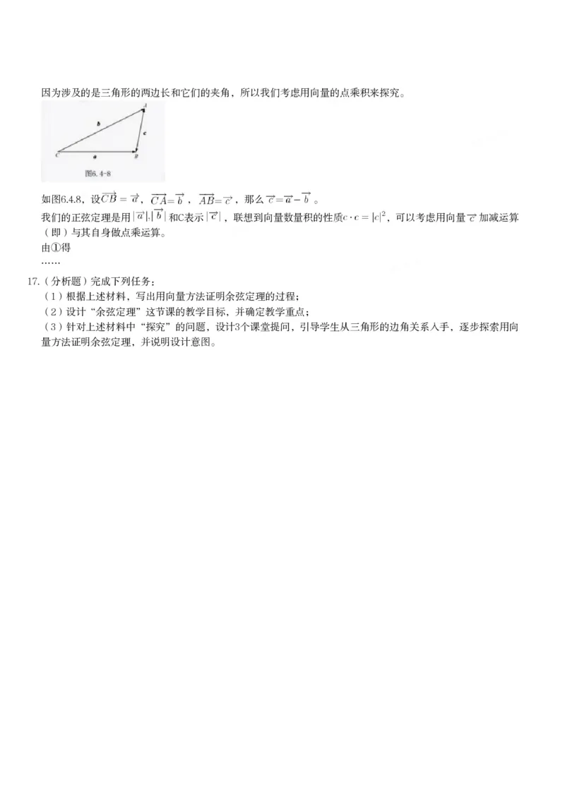 2023年上半年高中《数学》教师资格证笔试真题及答案解析_教资_33教资笔试历年真题汇总（科一+科二+科三）_科三真题_02高中科三各科电子资料包合集_数学（资料文档）