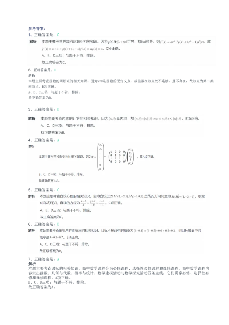 2023年上半年高中《数学》教师资格证笔试真题及答案解析_教资_33教资笔试历年真题汇总（科一+科二+科三）_科三真题_02高中科三各科电子资料包合集_数学（资料文档）