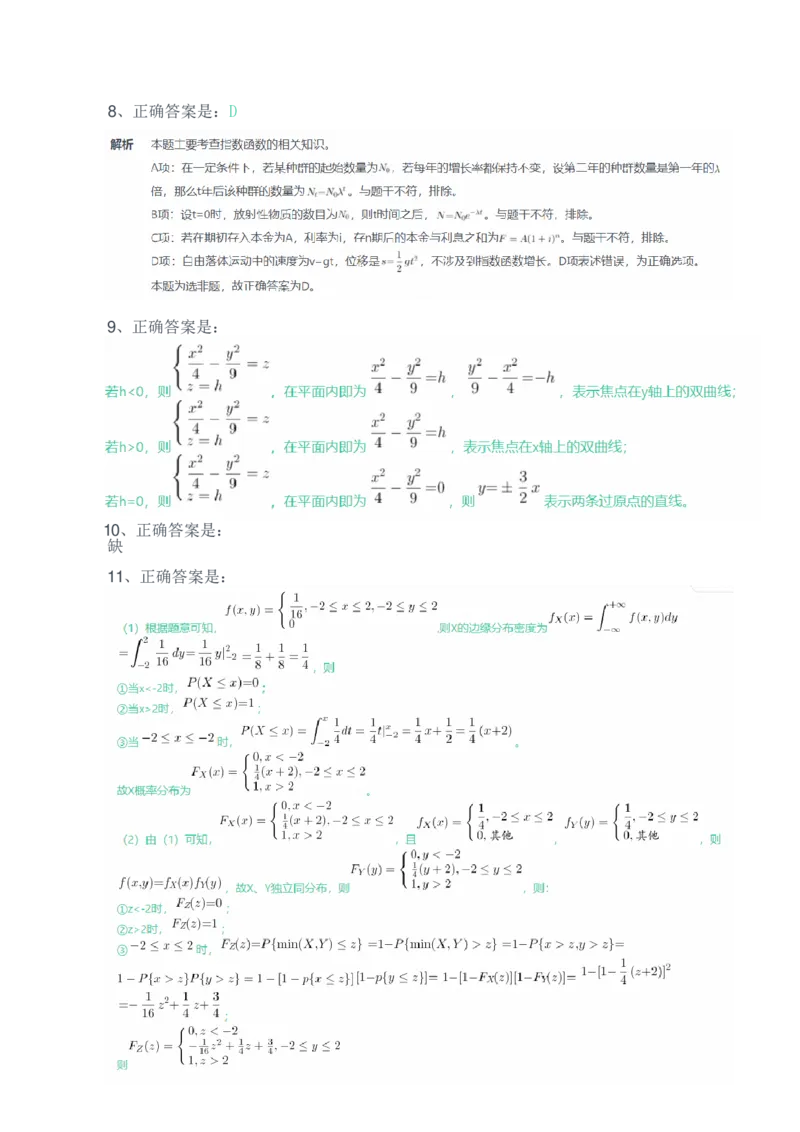 2023年上半年高中《数学》教师资格证笔试真题及答案解析_教资_33教资笔试历年真题汇总（科一+科二+科三）_科三真题_02高中科三各科电子资料包合集_数学（资料文档）