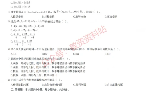 2023年上半年高中《数学》教师资格证笔试真题及答案解析_教资_33教资笔试历年真题汇总（科一+科二+科三）_科三真题_02高中科三各科电子资料包合集_数学（资料文档）