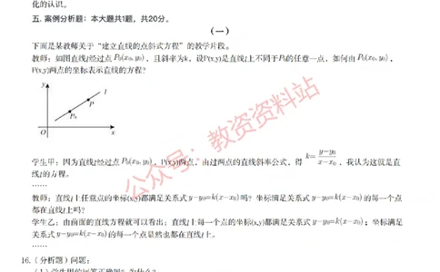 2023年上半年高中《数学》教师资格证笔试真题及答案解析_教资_33教资笔试历年真题汇总（科一+科二+科三）_科三真题_02高中科三各科电子资料包合集_数学（资料文档）