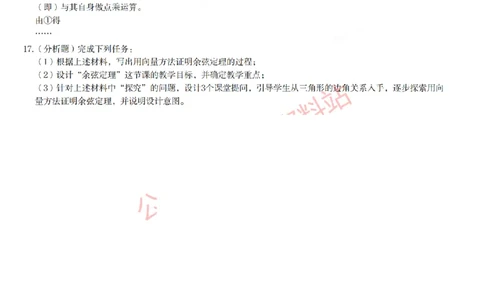 2023年上半年高中《数学》教师资格证笔试真题及答案解析_教资_33教资笔试历年真题汇总（科一+科二+科三）_科三真题_02高中科三各科电子资料包合集_数学（资料文档）