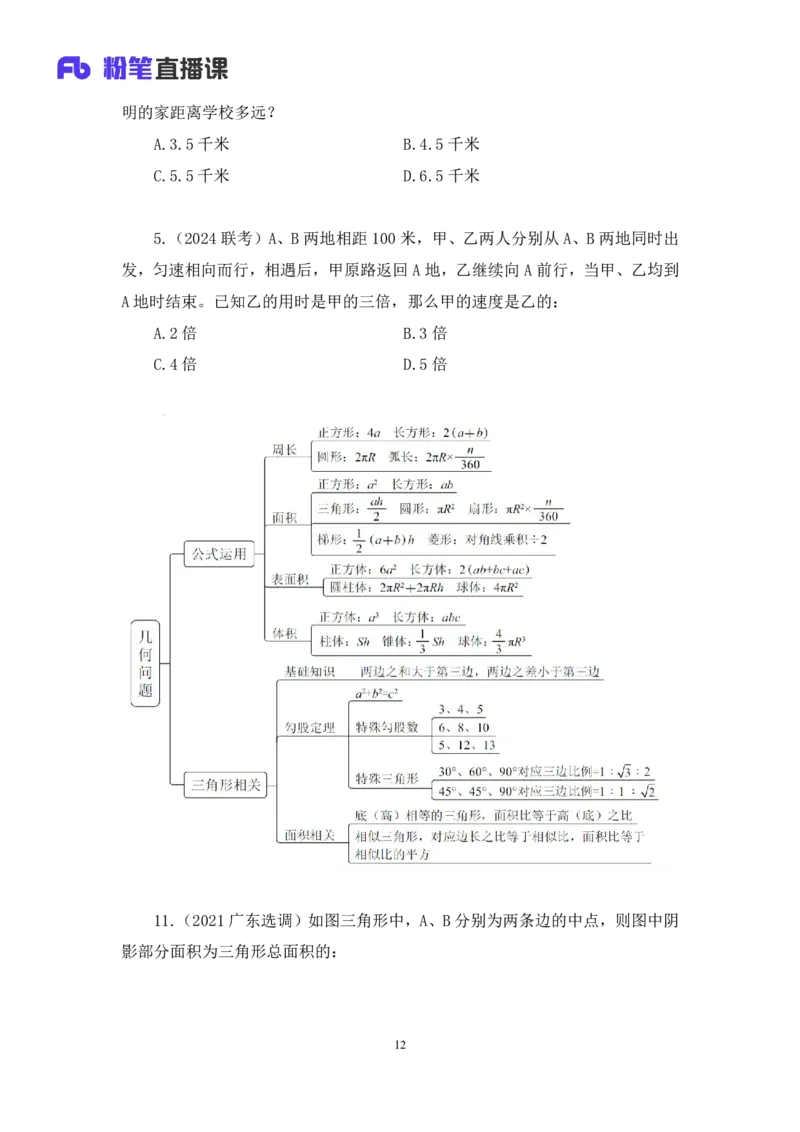数资公众号：上岸总站_2026考公资料_（10）粉笔_2025粉笔国考省考980（课＋笔记）_粉笔980（25多省）_02025联考省考980系统班_5、强化提升梳理课_讲义笔记