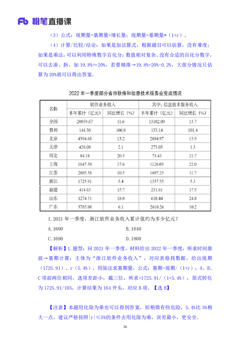 数资公众号：上岸总站_2026考公资料_（10）粉笔_2025粉笔国考省考980（课＋笔记）_粉笔980（25多省）_02025联考省考980系统班_5、强化提升梳理课_讲义笔记