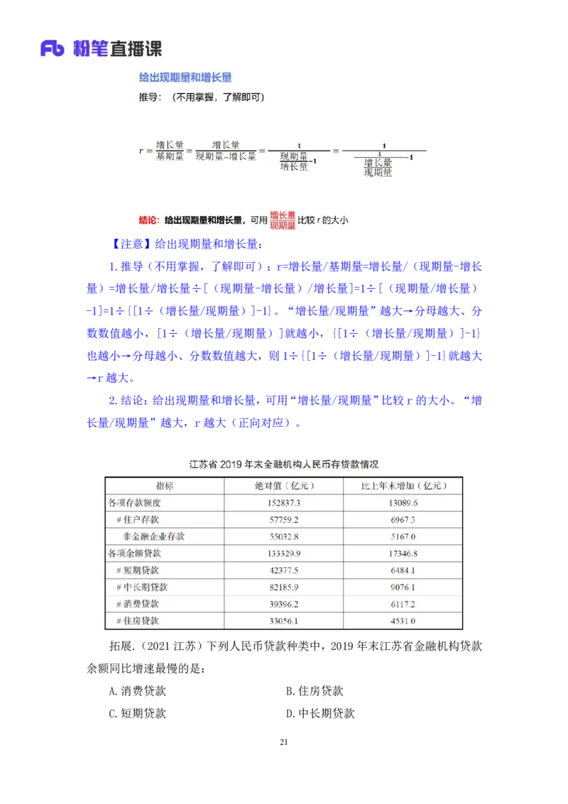 数资公众号：上岸总站_2026考公资料_（10）粉笔_2025粉笔国考省考980（课＋笔记）_粉笔980（25多省）_02025联考省考980系统班_5、强化提升梳理课_讲义笔记
