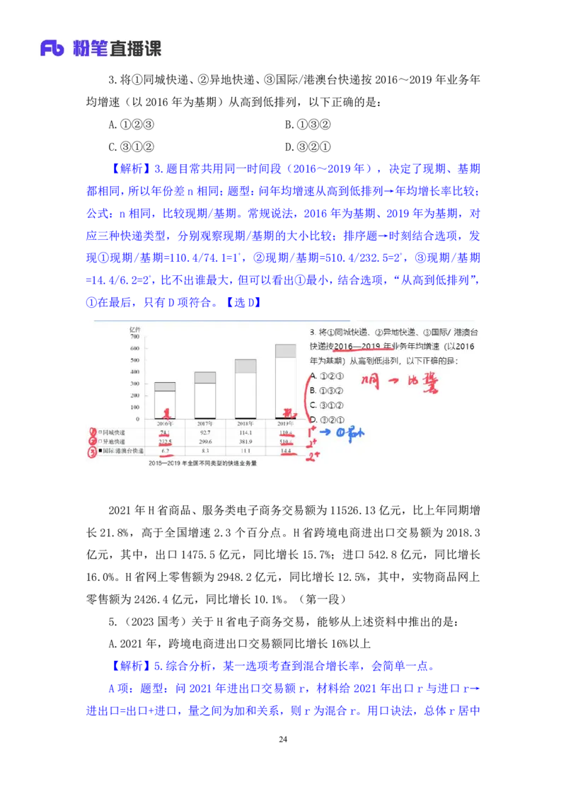数资公众号：上岸总站_2026考公资料_（10）粉笔_2025粉笔国考省考980（课＋笔记）_粉笔980（25多省）_02025联考省考980系统班_5、强化提升梳理课_讲义笔记