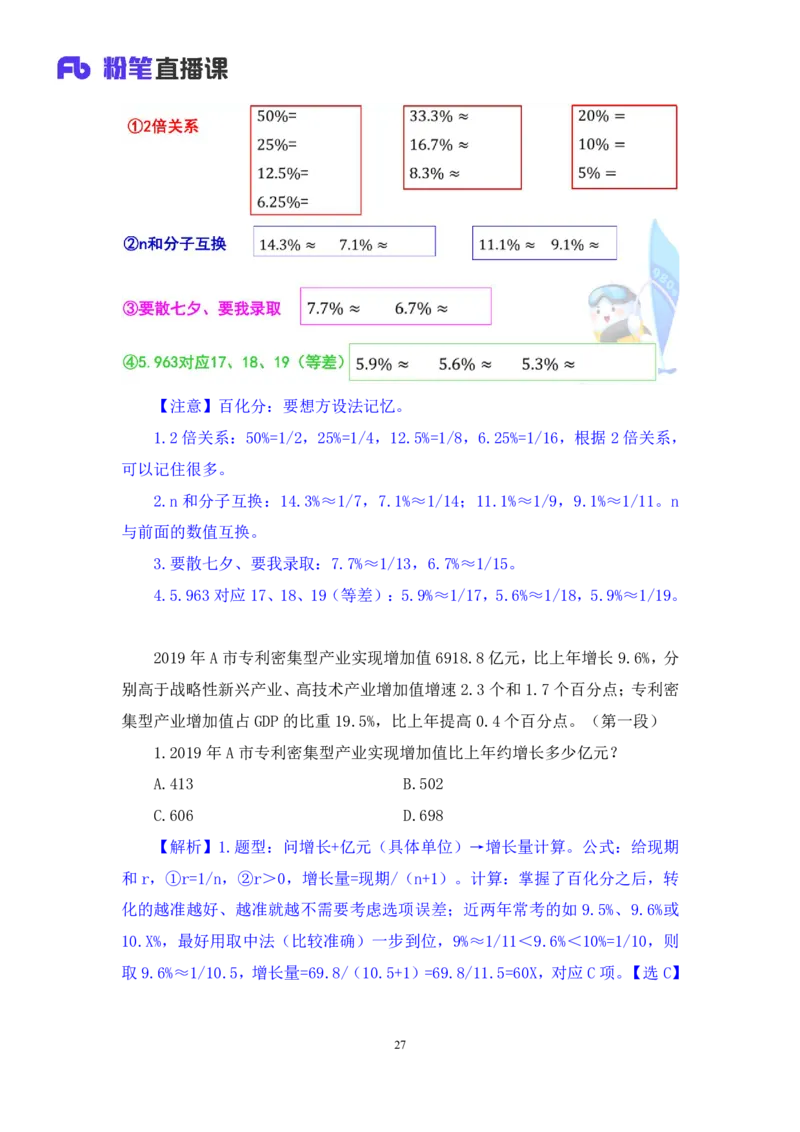 数资公众号：上岸总站_2026考公资料_（10）粉笔_2025粉笔国考省考980（课＋笔记）_粉笔980（25多省）_02025联考省考980系统班_5、强化提升梳理课_讲义笔记