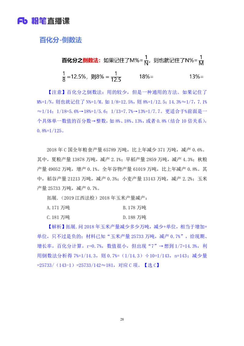 数资公众号：上岸总站_2026考公资料_（10）粉笔_2025粉笔国考省考980（课＋笔记）_粉笔980（25多省）_02025联考省考980系统班_5、强化提升梳理课_讲义笔记