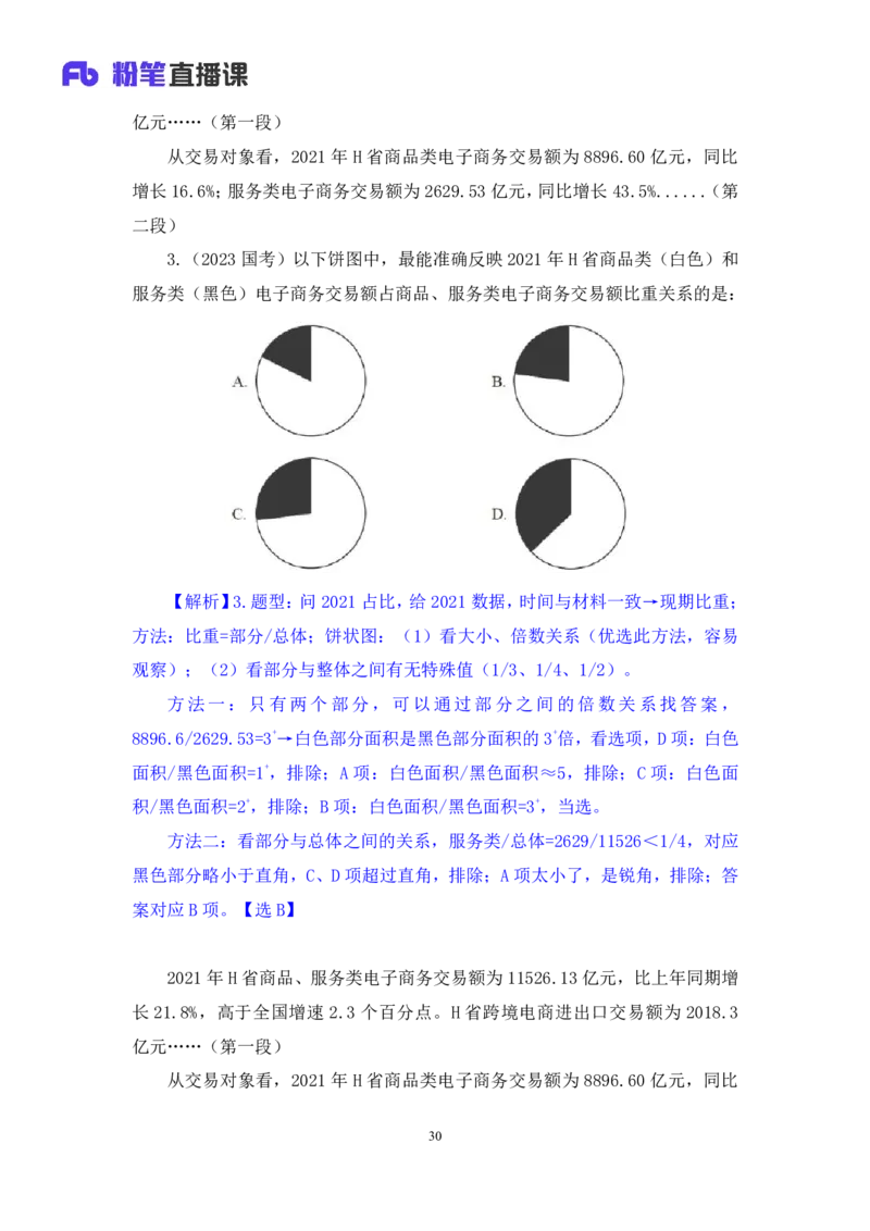 数资公众号：上岸总站_2026考公资料_（10）粉笔_2025粉笔国考省考980（课＋笔记）_粉笔980（25多省）_02025联考省考980系统班_5、强化提升梳理课_讲义笔记