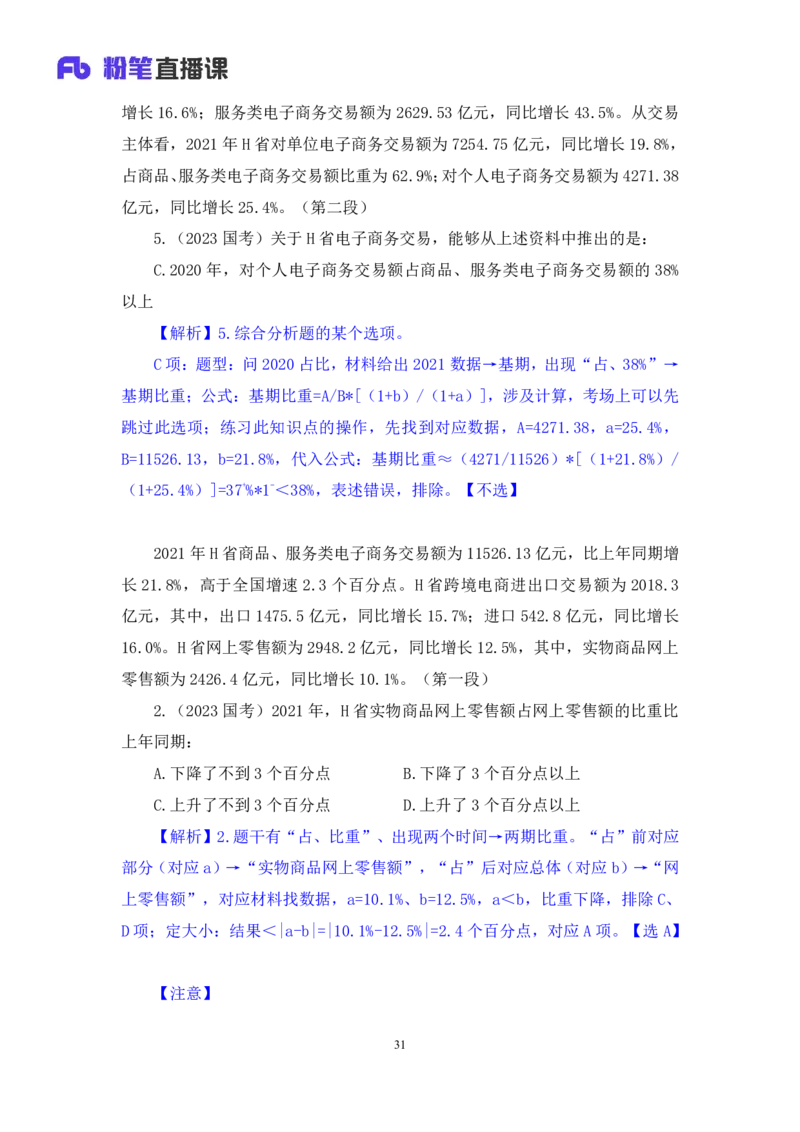 数资公众号：上岸总站_2026考公资料_（10）粉笔_2025粉笔国考省考980（课＋笔记）_粉笔980（25多省）_02025联考省考980系统班_5、强化提升梳理课_讲义笔记
