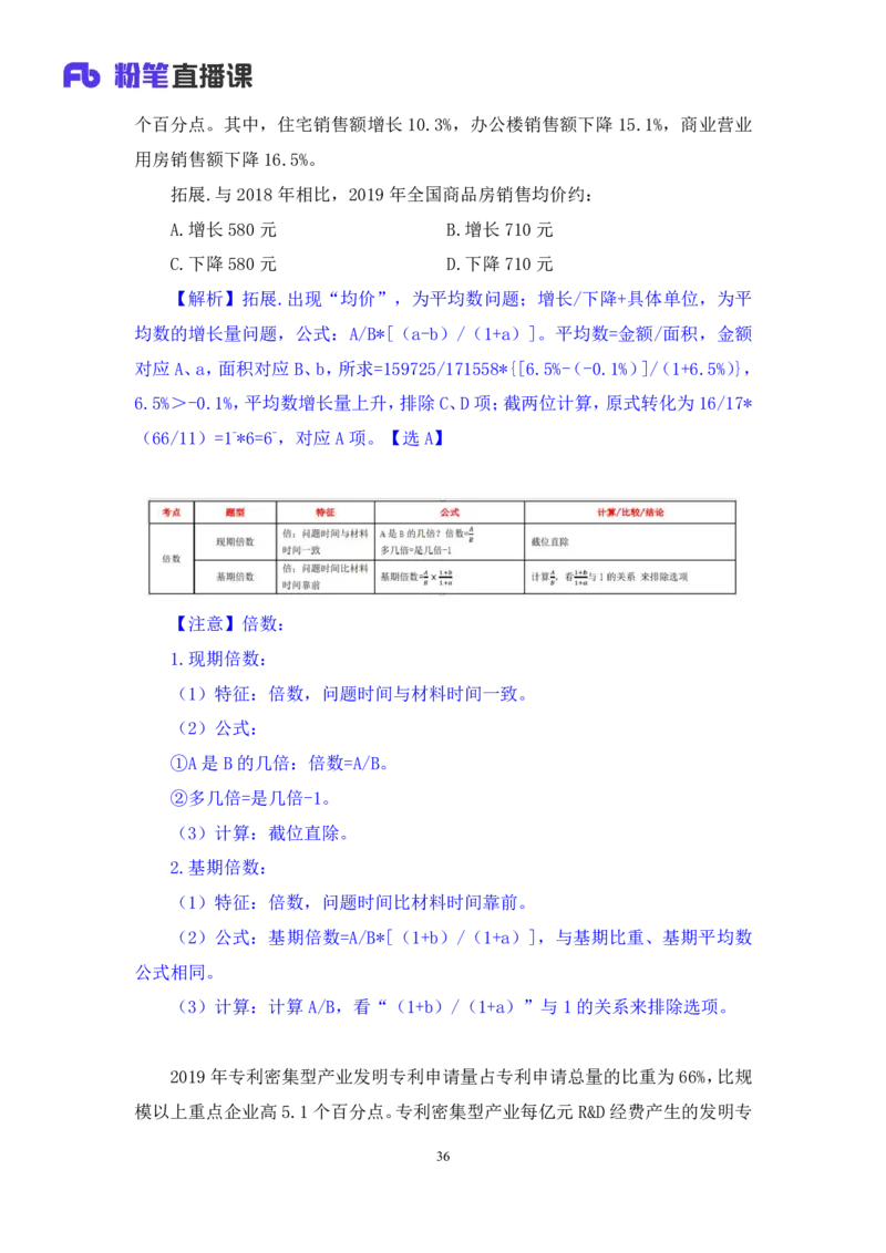 数资公众号：上岸总站_2026考公资料_（10）粉笔_2025粉笔国考省考980（课＋笔记）_粉笔980（25多省）_02025联考省考980系统班_5、强化提升梳理课_讲义笔记