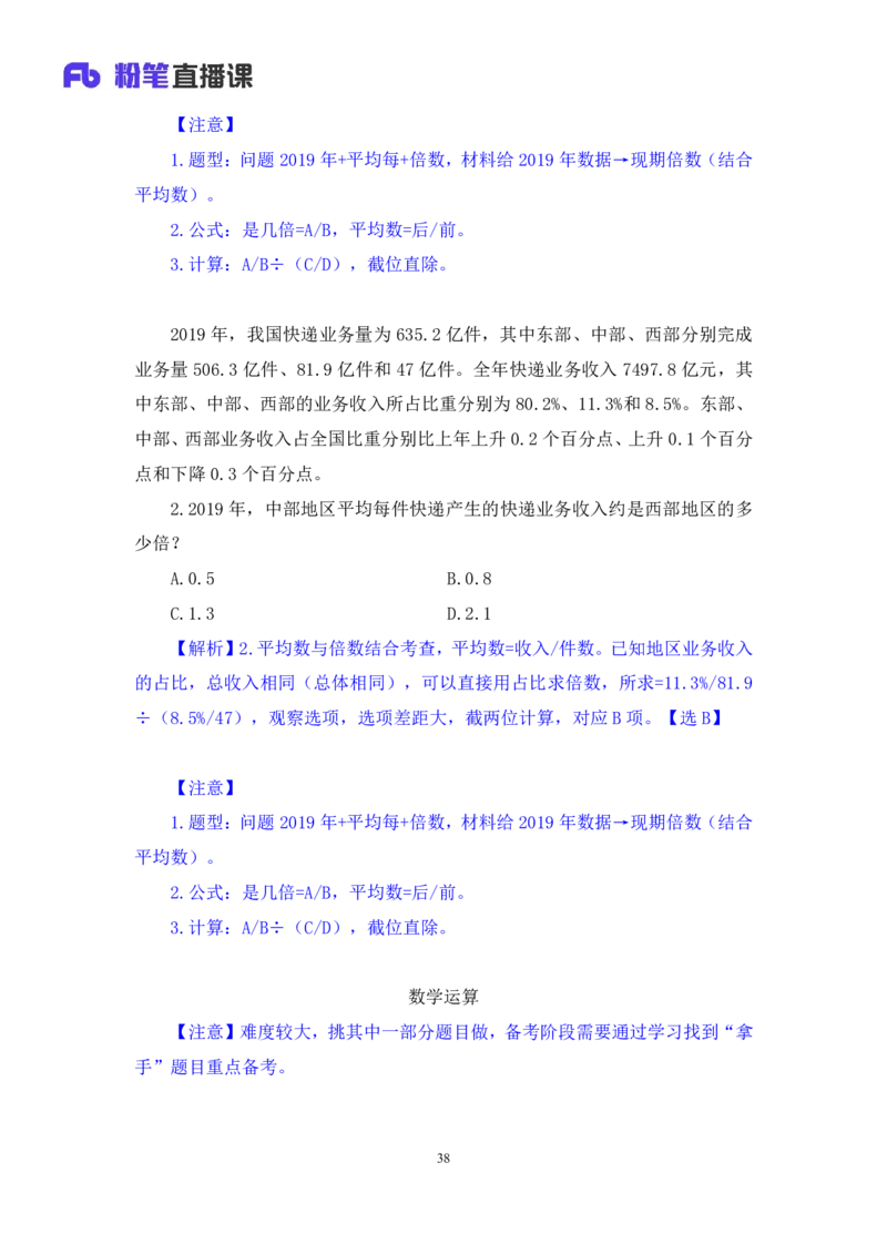 数资公众号：上岸总站_2026考公资料_（10）粉笔_2025粉笔国考省考980（课＋笔记）_粉笔980（25多省）_02025联考省考980系统班_5、强化提升梳理课_讲义笔记