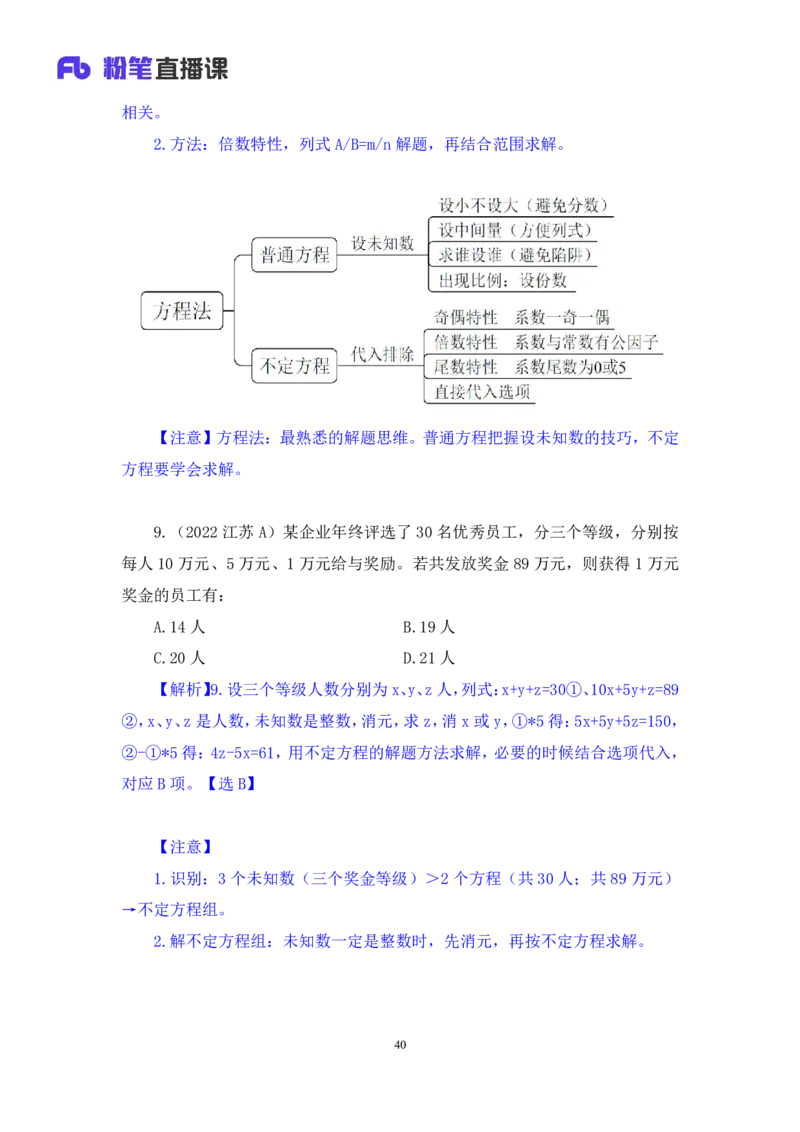 数资公众号：上岸总站_2026考公资料_（10）粉笔_2025粉笔国考省考980（课＋笔记）_粉笔980（25多省）_02025联考省考980系统班_5、强化提升梳理课_讲义笔记