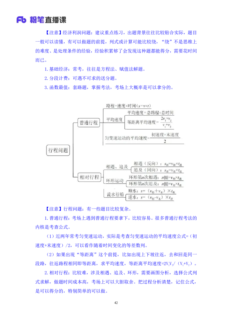 数资公众号：上岸总站_2026考公资料_（10）粉笔_2025粉笔国考省考980（课＋笔记）_粉笔980（25多省）_02025联考省考980系统班_5、强化提升梳理课_讲义笔记