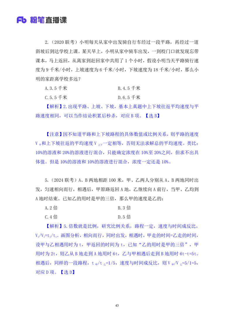 数资公众号：上岸总站_2026考公资料_（10）粉笔_2025粉笔国考省考980（课＋笔记）_粉笔980（25多省）_02025联考省考980系统班_5、强化提升梳理课_讲义笔记