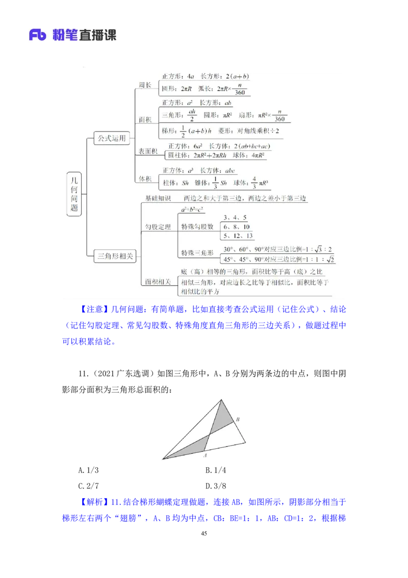 数资公众号：上岸总站_2026考公资料_（10）粉笔_2025粉笔国考省考980（课＋笔记）_粉笔980（25多省）_02025联考省考980系统班_5、强化提升梳理课_讲义笔记