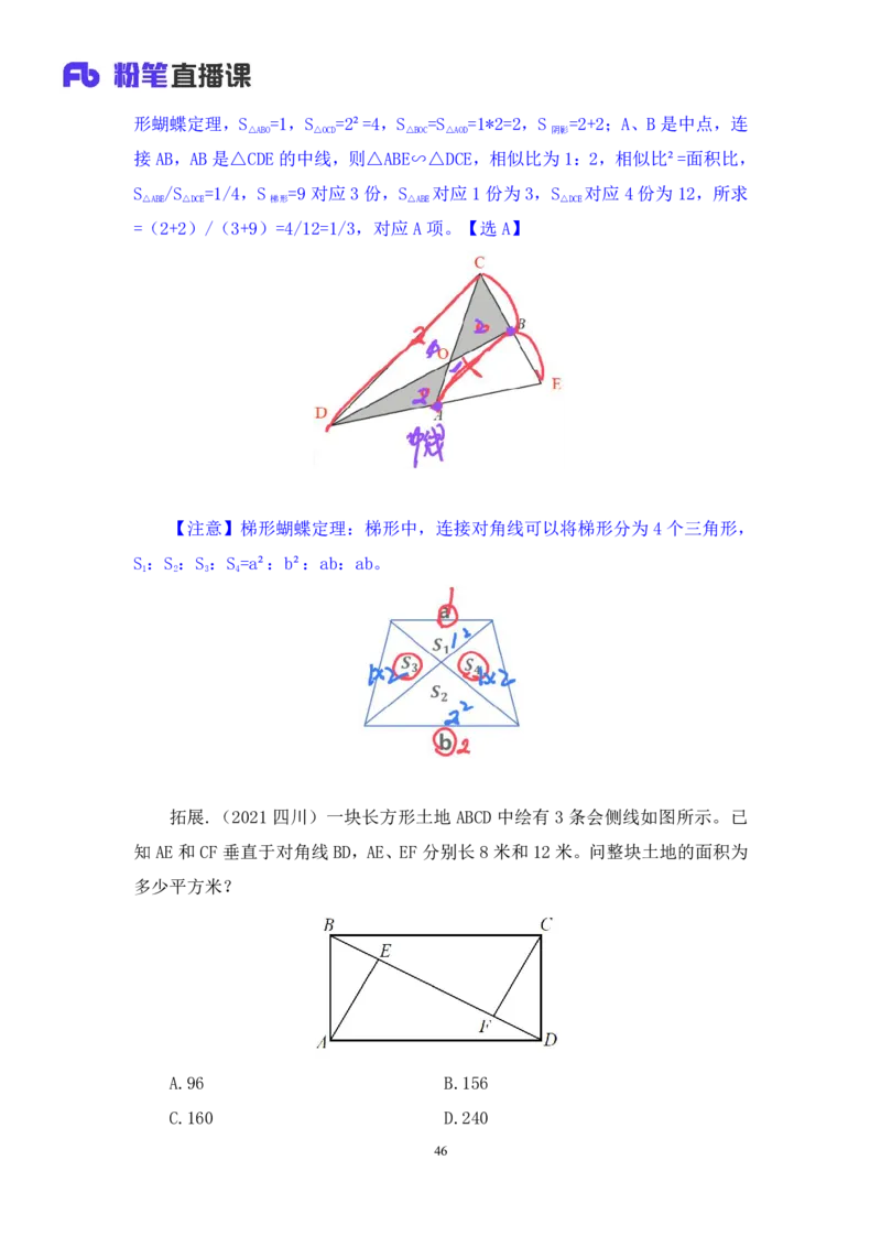 数资公众号：上岸总站_2026考公资料_（10）粉笔_2025粉笔国考省考980（课＋笔记）_粉笔980（25多省）_02025联考省考980系统班_5、强化提升梳理课_讲义笔记