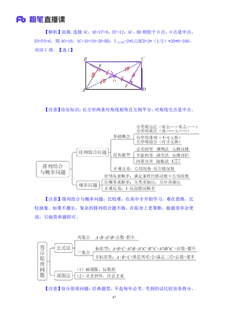 数资公众号：上岸总站_2026考公资料_（10）粉笔_2025粉笔国考省考980（课＋笔记）_粉笔980（25多省）_02025联考省考980系统班_5、强化提升梳理课_讲义笔记