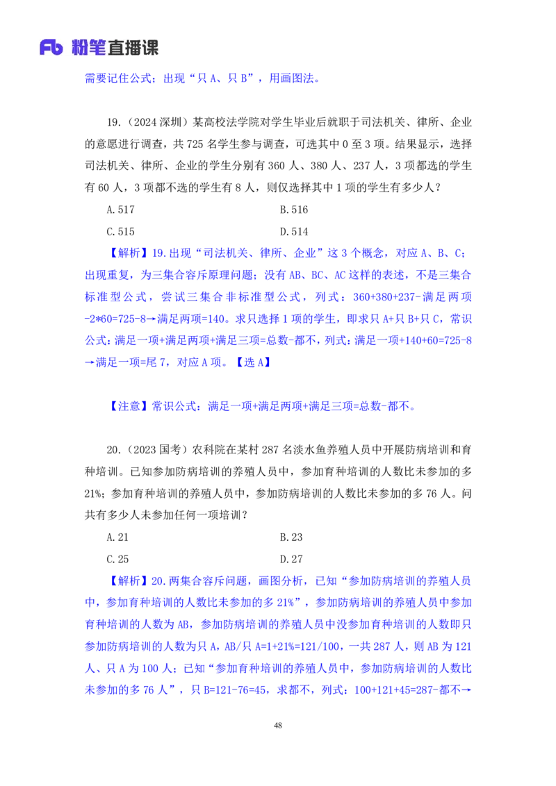 数资公众号：上岸总站_2026考公资料_（10）粉笔_2025粉笔国考省考980（课＋笔记）_粉笔980（25多省）_02025联考省考980系统班_5、强化提升梳理课_讲义笔记