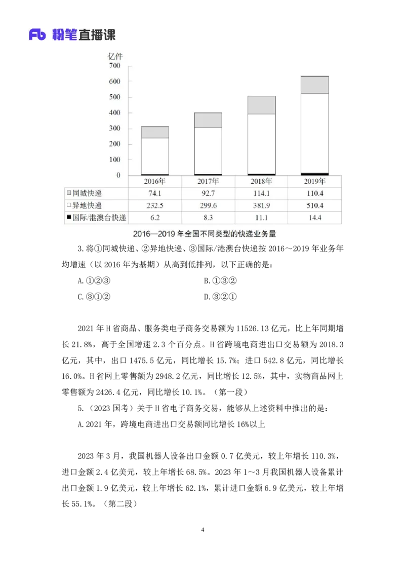 数资公众号：上岸总站_2026考公资料_（10）粉笔_2025粉笔国考省考980（课＋笔记）_粉笔980（25多省）_02025联考省考980系统班_5、强化提升梳理课_讲义笔记