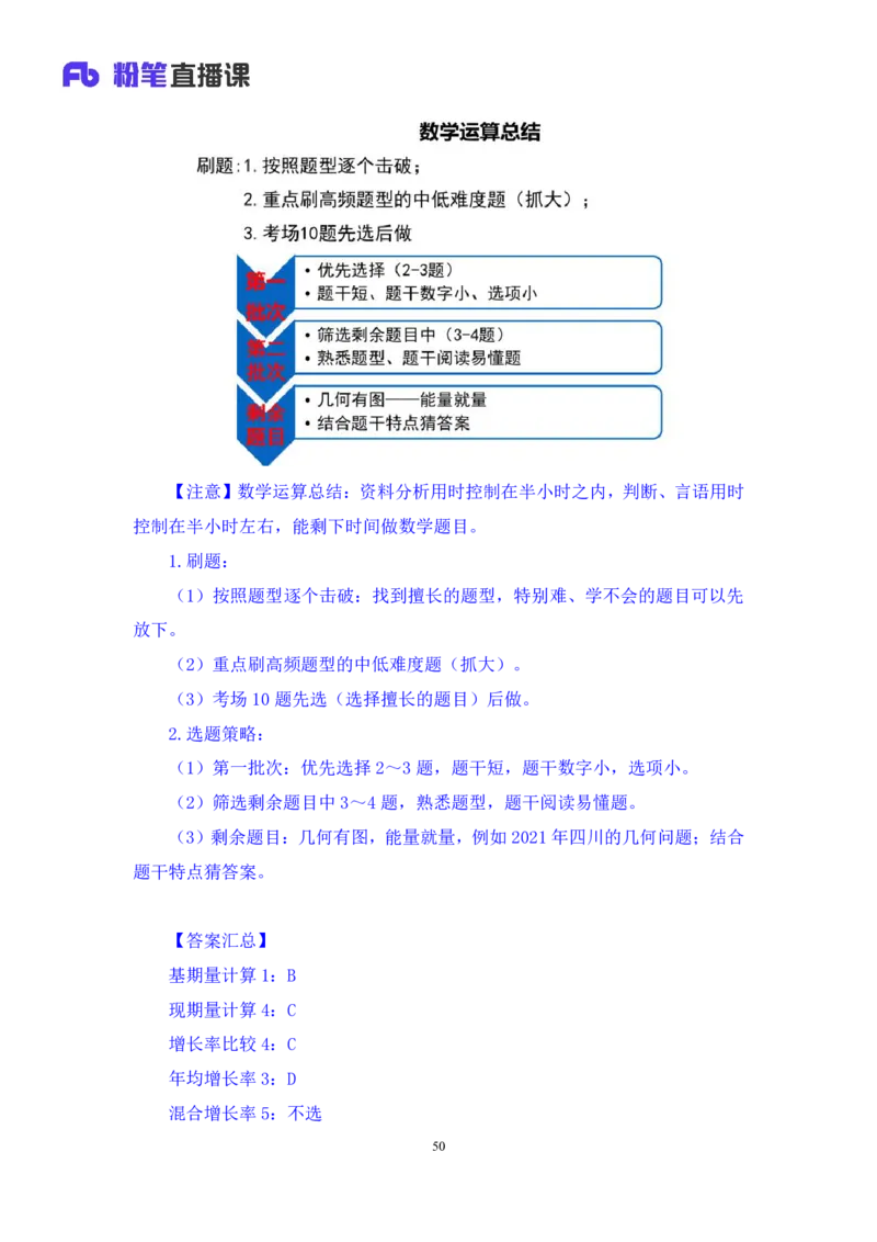 数资公众号：上岸总站_2026考公资料_（10）粉笔_2025粉笔国考省考980（课＋笔记）_粉笔980（25多省）_02025联考省考980系统班_5、强化提升梳理课_讲义笔记