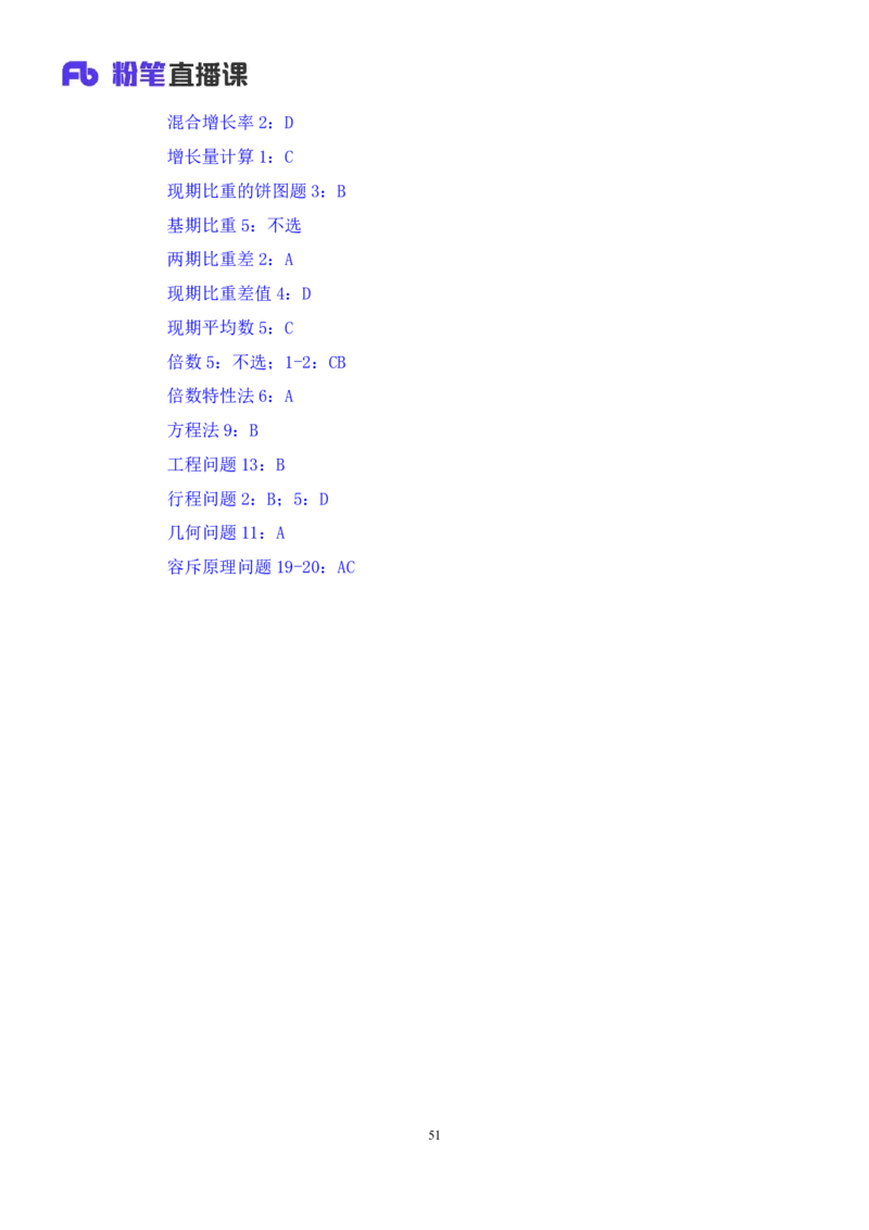 数资公众号：上岸总站_2026考公资料_（10）粉笔_2025粉笔国考省考980（课＋笔记）_粉笔980（25多省）_02025联考省考980系统班_5、强化提升梳理课_讲义笔记