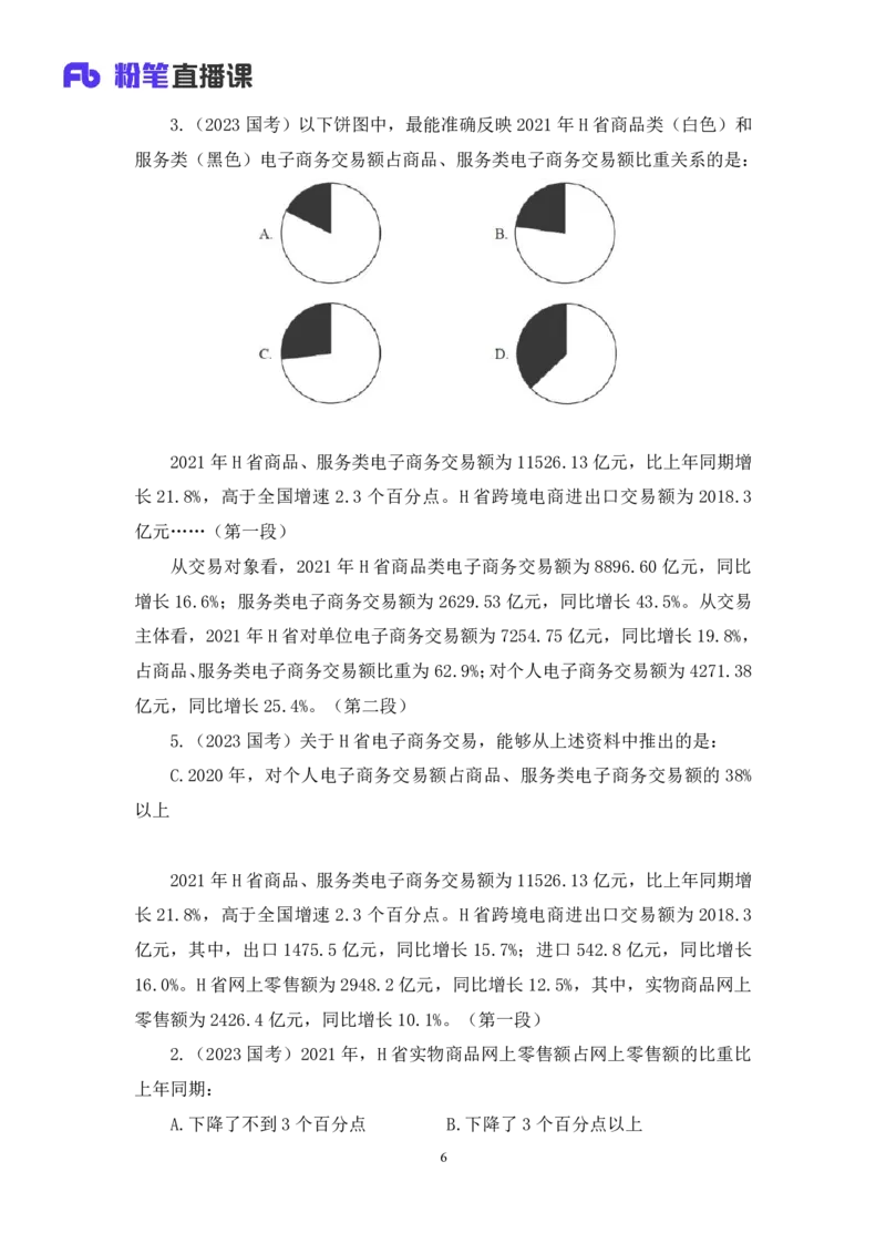 数资公众号：上岸总站_2026考公资料_（10）粉笔_2025粉笔国考省考980（课＋笔记）_粉笔980（25多省）_02025联考省考980系统班_5、强化提升梳理课_讲义笔记