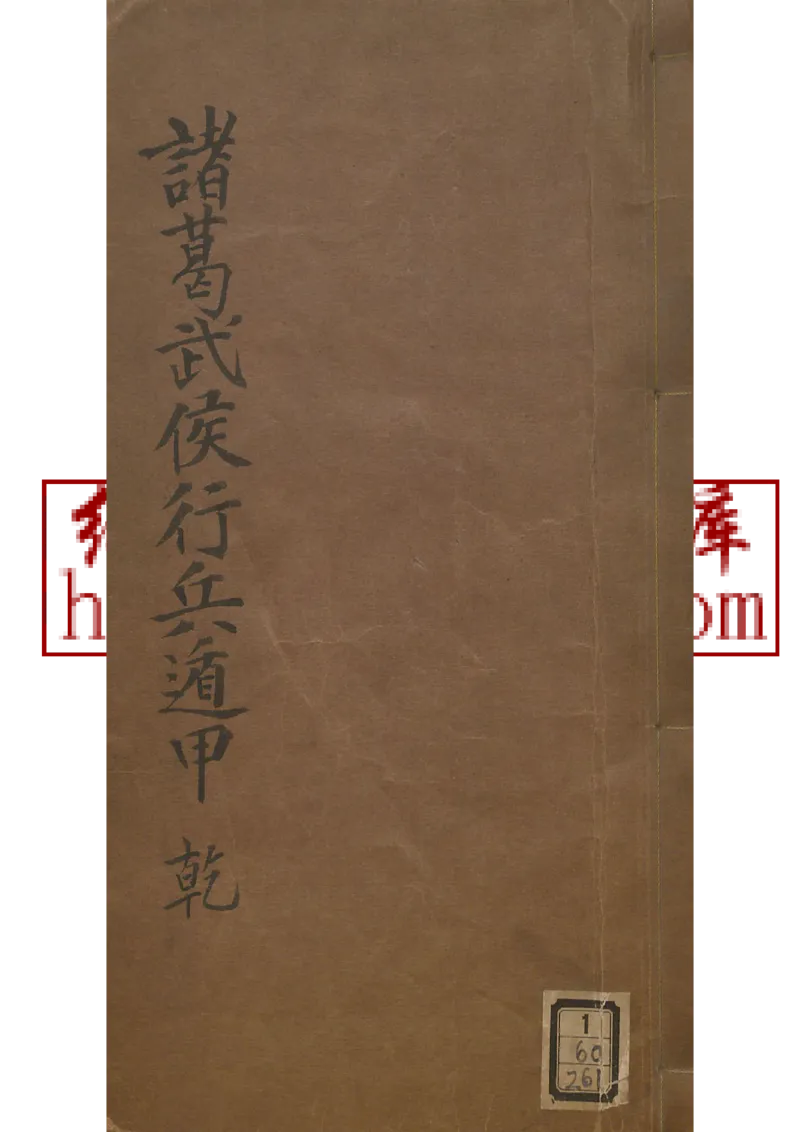 忠武候诸葛武候奇门遁甲_绝版书_天涯系列_t涯_绝版古籍电子书合集（13大类）_易经类