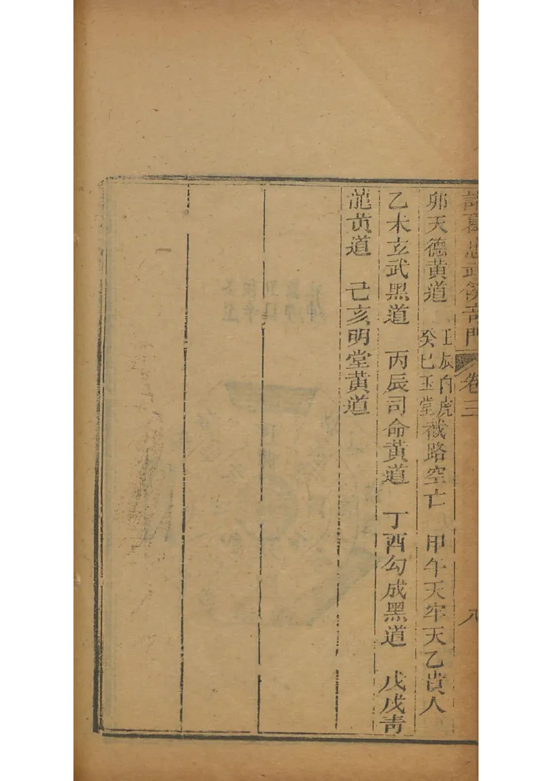 忠武候诸葛武候奇门遁甲_绝版书_天涯系列_t涯_绝版古籍电子书合集（13大类）_易经类