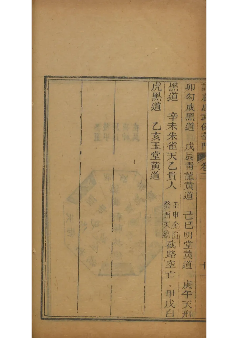 忠武候诸葛武候奇门遁甲_绝版书_天涯系列_t涯_绝版古籍电子书合集（13大类）_易经类