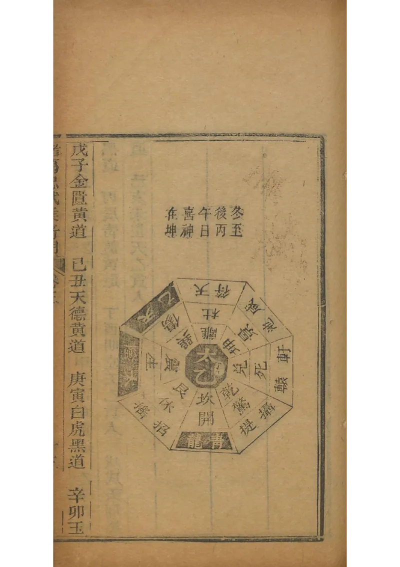 忠武候诸葛武候奇门遁甲_绝版书_天涯系列_t涯_绝版古籍电子书合集（13大类）_易经类