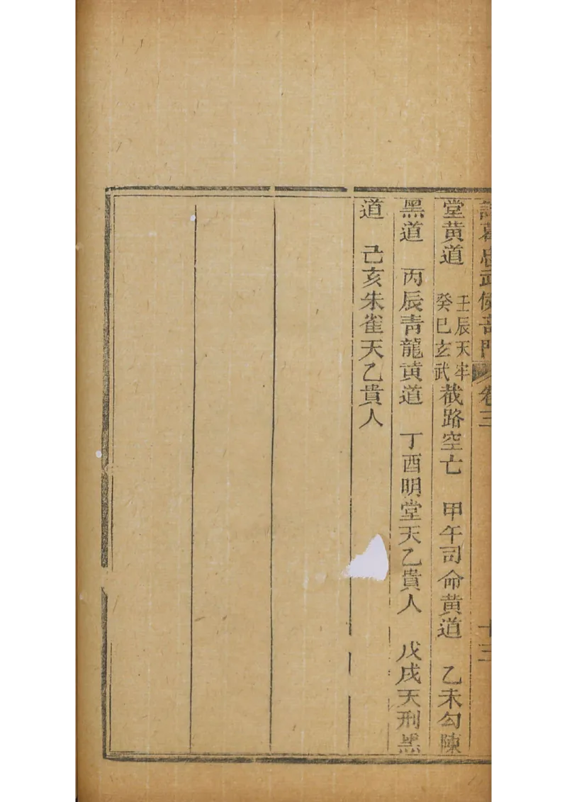 忠武候诸葛武候奇门遁甲_绝版书_天涯系列_t涯_绝版古籍电子书合集（13大类）_易经类