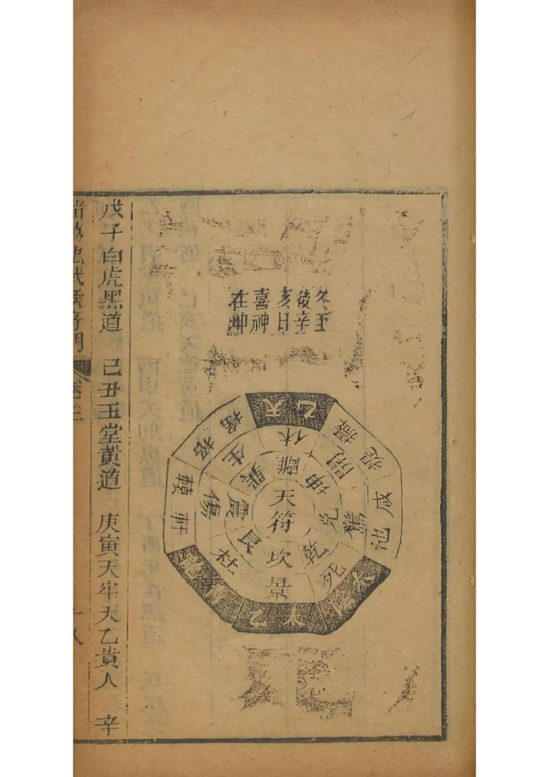 忠武候诸葛武候奇门遁甲_绝版书_天涯系列_t涯_绝版古籍电子书合集（13大类）_易经类